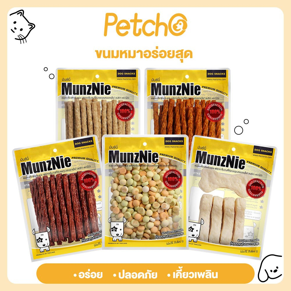 Petcho(MUNZNIE) ขนมสุนัขมันซ์นี่ ปลาเส้นน้องหมา-น้องแมว บิสกิตรวมรส สำหรับสุนัข ขนมสุนัขหนังวัวล้วน ครันชี่โรลนิ่ม รสนม