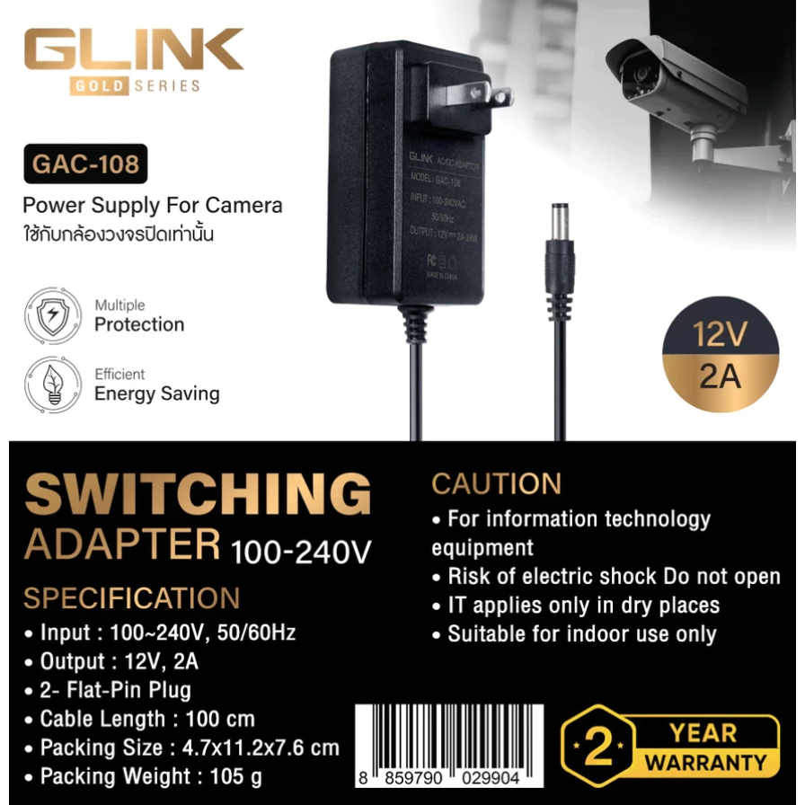 Glink GAC-108 Adapter 12V – 2A (5.5×2.5) Gold Series อะแดปเตอร์กล้องวงจรปิด และสำหรับใช้งานทั่วไป