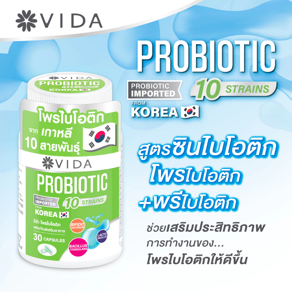 Vida Probiotic วีด้า โพรไบโอติก 10 สายพันธุ์ + พรีไบโอติก 30 แคปซูล thumbnail 6