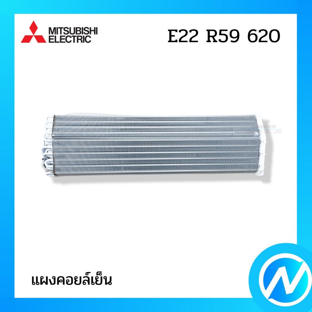 แผงคอยล์เย็น แผงรังผึ้งคอยล์เย็น อะไหล่แอร์ อะไหล่แท้ MITSUBISHI ELECTRIC รหัส E22 R59 620 (E22R59620)