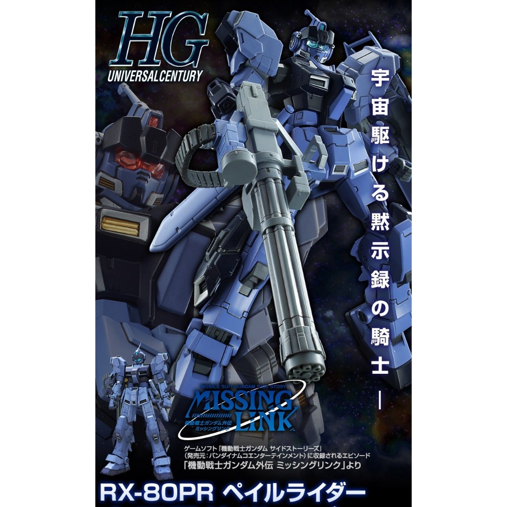 (พร้อมส่ง) HG 1/144 Pale Rider (Space Type) <Oct 2025>