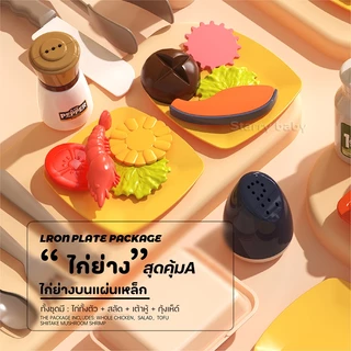 เปิดร้านไก่ทอด ชุดครัวเด็ก ของเล่นสมมติรถเข็น อาหาร อาหารมหัศจรรย์เปลี่ยนสีได้ เคลื่อนย้ายได้ เสริมพัฒนาการณ์เด็ก