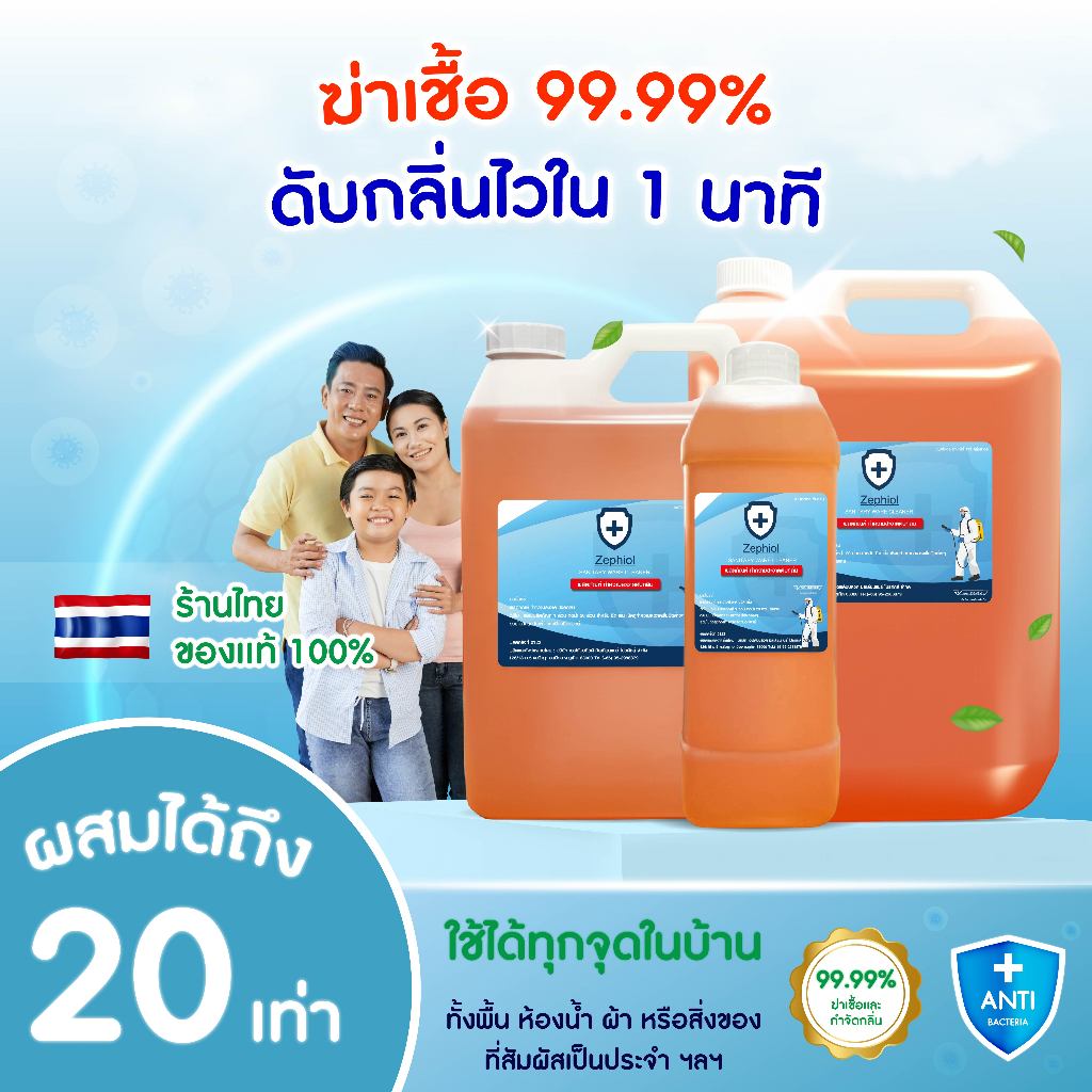 น้ำยาดับกลิ่นไม่พึงประสงค์ Zephiol | ผสมน้ำใช้ได้นานมากกว่า 2 เดือน++ ดับกลิ่นห้องน้ำ กลิ่นอับ