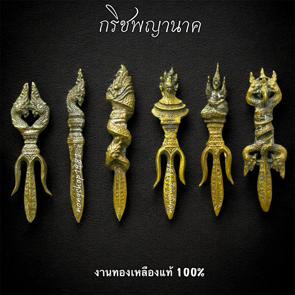 กริชพญานาคทองเหลืองงานเก่าสวยงาม