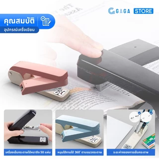 เครื่องเย็บกระดาษ Stapler ที่เข้าเล่มสมุด หมุน 360 องศา เครื่องเขียน อุปกรณ์สำนักงาน DSJ-360