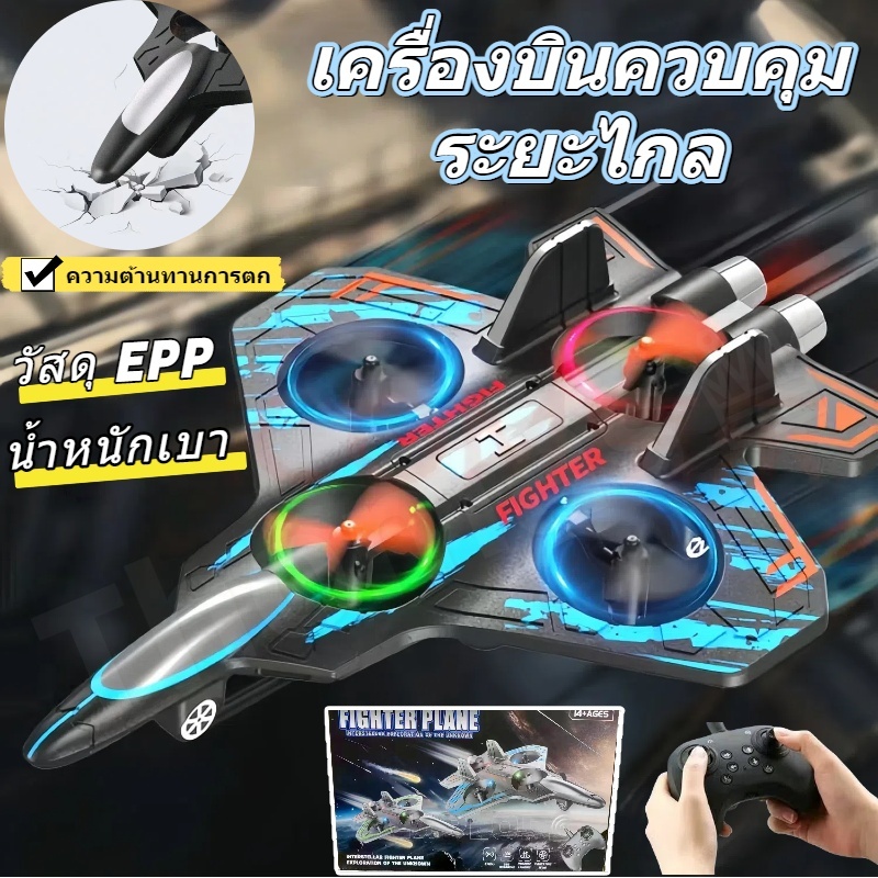 RC เครื่องบินควบคุมระยะไกล เครื่องบินผาดโผน เครื่องบินบังคับวิทยุ เครื่องบินของเล่นควบคุมระยะไกล วัสดุ EPP