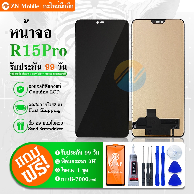 LCD Display หน้าจอ R15Pro หน้าจอ  R15/R15Pro จอชุด LCD R15/R15Pro (AAA+ ปรับแสง-incell)