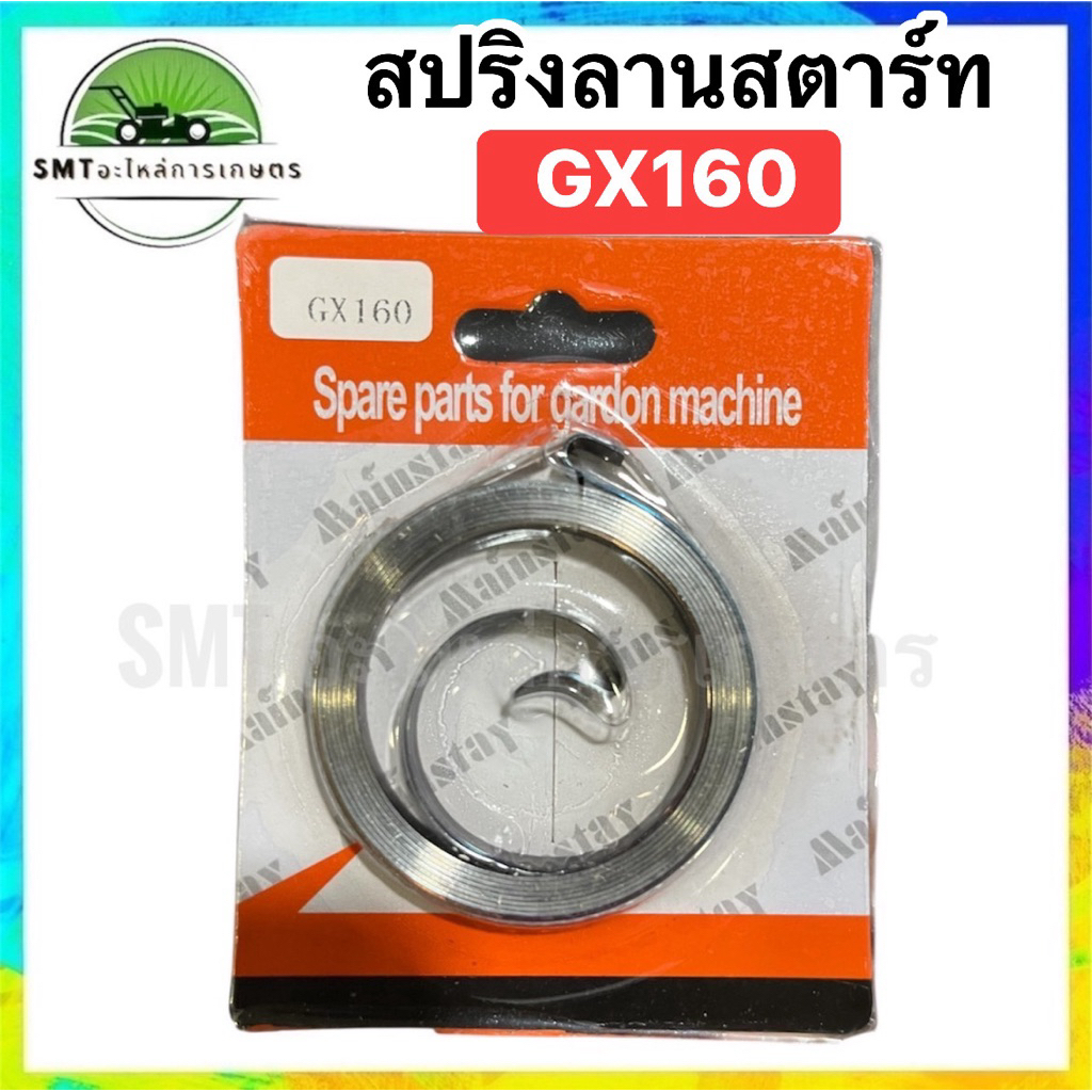 สปริงลานสตาร์ทเครื่องยนต์เบนซิน รุ่น GX160/GX168/GX200