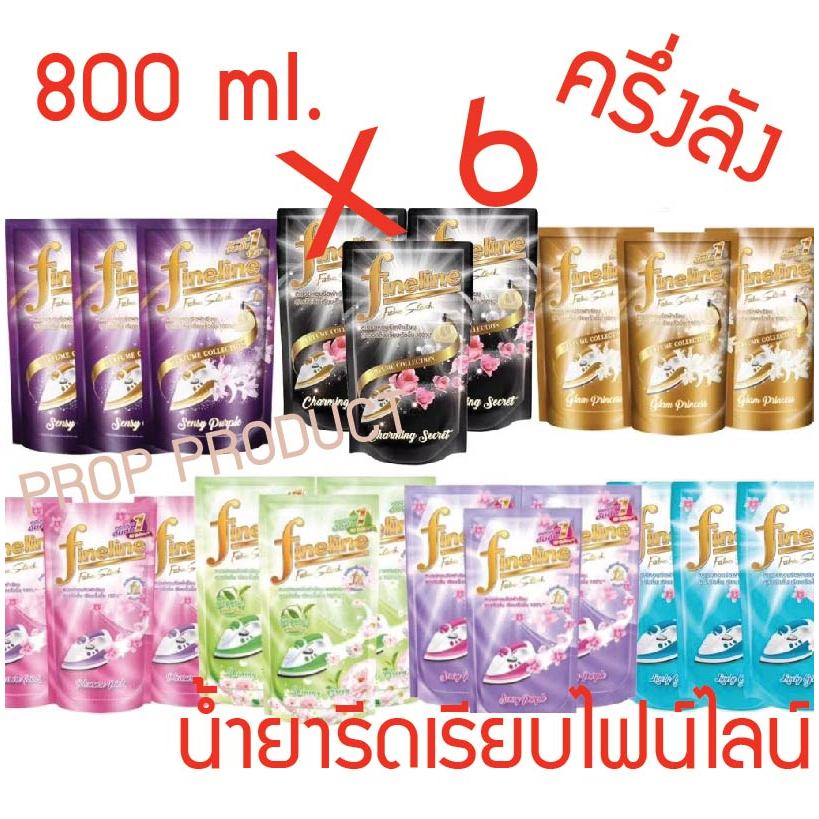 [ส่งฟรี] *ของแท้* Fineline ไฟน์ไลน์ รีดเรียบ 800 ml. ไฟน์ไลน์ น้ำยารีดผ้า สเปรย์ รีดผ้าเรียบ หอมนาน.
