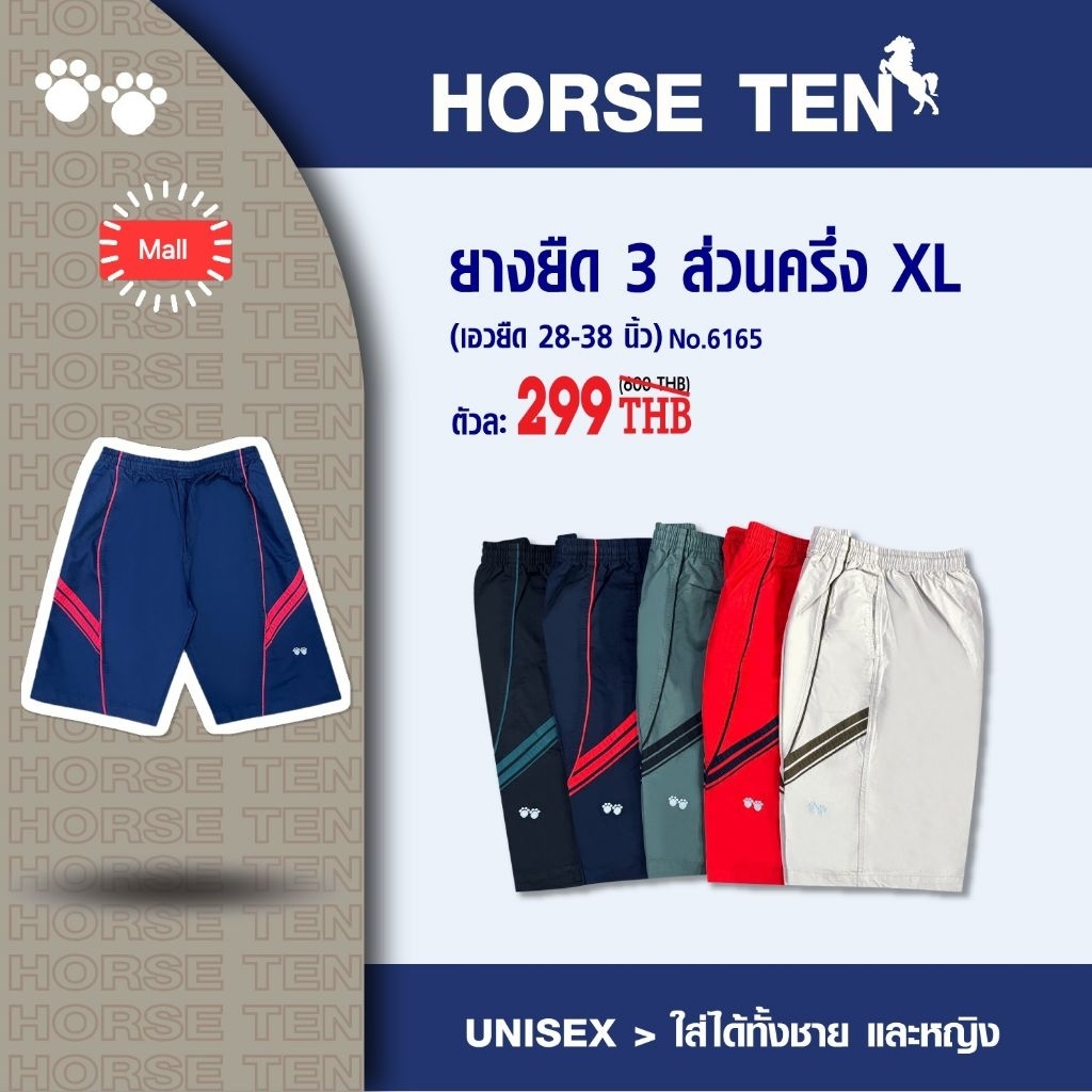 Horse ten กางเกงยางยืดขาสั้น  3 ส่วนครึ่ง XL คลุมเข่า #6165