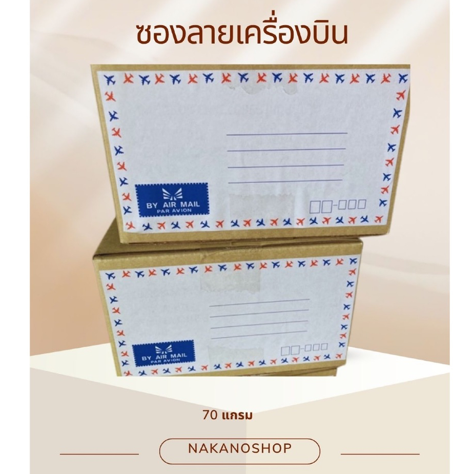 ซองจดหมายลายเครื่องบิน 500 ซอง