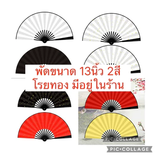 ส่งจากกทม. พัด 10 นิ้ว พัดลมแรง เย็น พรีเมียม ผ้า สวยงาม อ่านรายละเอียดก่อน