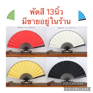 ส่งจากกทม. พัด 10 นิ้ว พัดลมแรง เย็น พรีเมียม ผ้า สวยงาม อ่านรายละเอียดก่อน