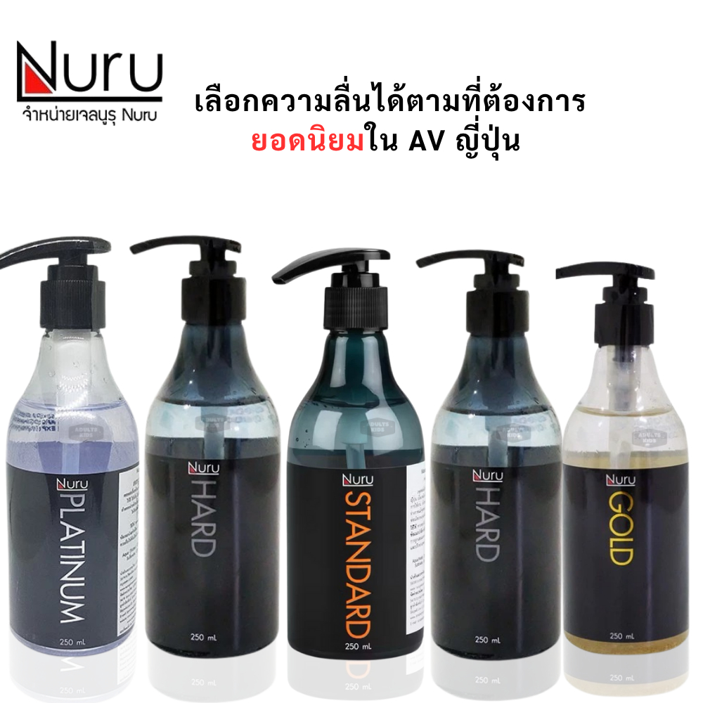 ลดเพิ่ม 30% 🔥 Nuru Gel เจลหล่อลื่น นูรุเจล สุดยอดเจลหล่อลื่นจากหนัง AV Hard Medium Standard Platinum