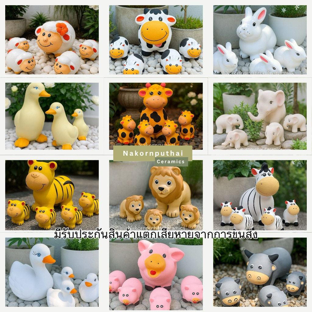 ตุ๊กตาสัตว์เซรามิกแต่งสวน ตุ๊กตาตกแต่งบ้าน ตุ๊กตาสัตว์ครอบครัว