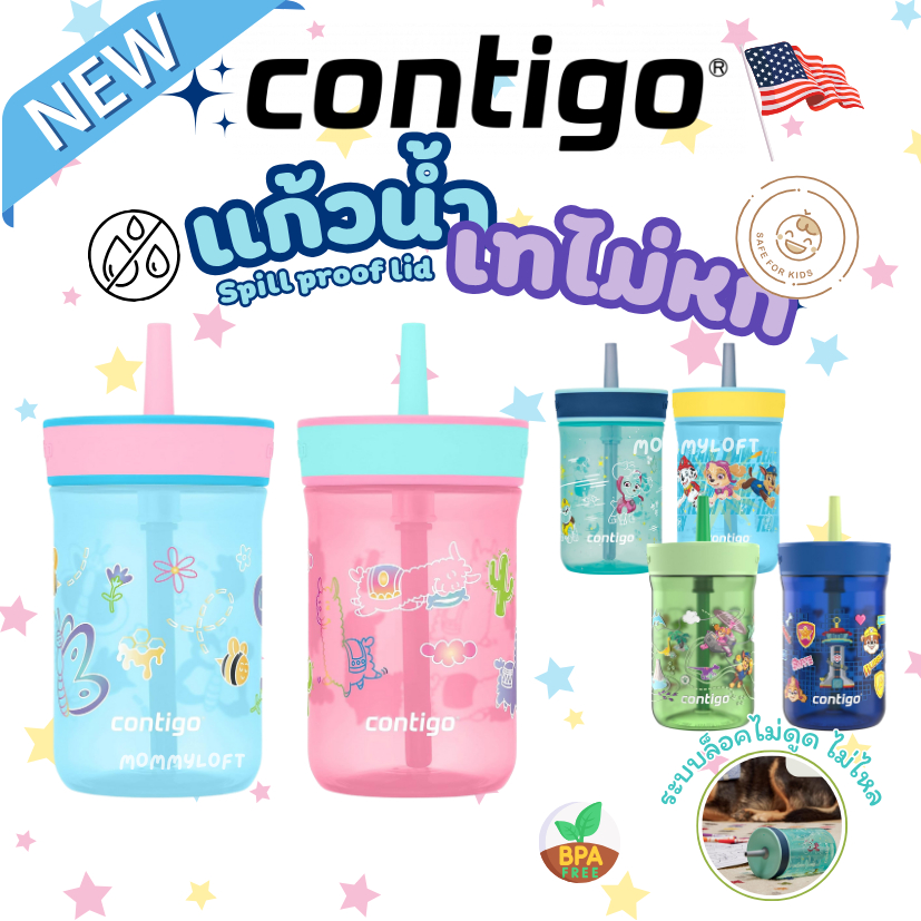 🎀AiiZ🎀 ฟรี!! จุกปิดหลอด พร้อมส่ง แก้ว Contigo เทไม่หก นำเข้าจากอเมริกาแท้ 100% หัดดูดหลอด ขนาด 14oz เทไม่หก