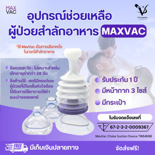 MaxVac แมคแว็กซ์ - อุปกรณ์ช่วยอาหารติดคอ
