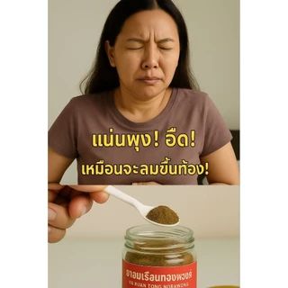 ยาลม ยาขับลม ตำราเดียวกับยาลมขรัวพ่อฉิม เจ้าเก่า(มีสินค้าสมนาคุณทุกรายการ)