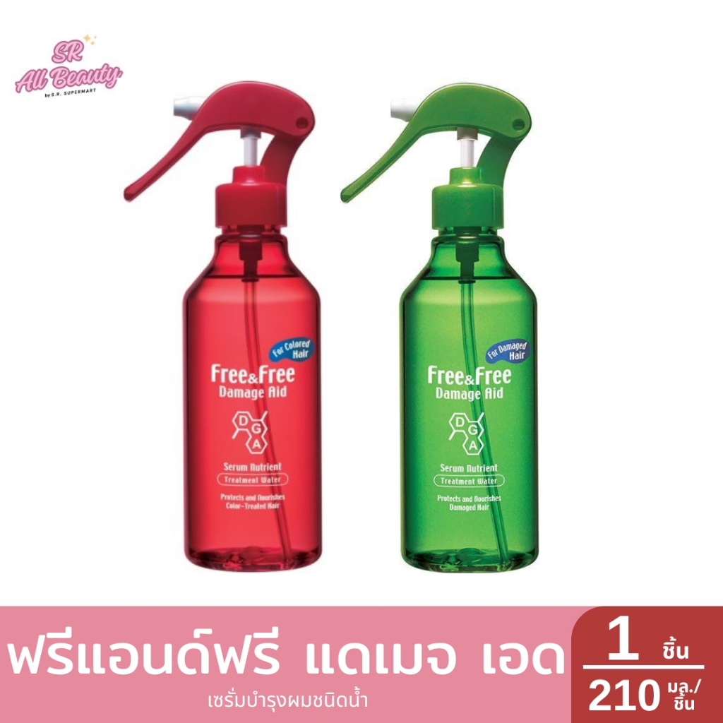 ฟรีแอนด์ฟรี แดเมจ เอด เซรั่มบำรุงผมชนิดน้ำ 210 มล.