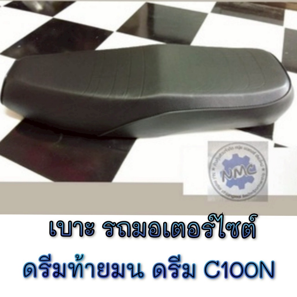 NEW เบาะดรีมท้ายมน เบาะดรีมc100 n เบาะHonda deram100 dream c100n เบาะเดิม honda dream100 ดรีมท้ายมน 
