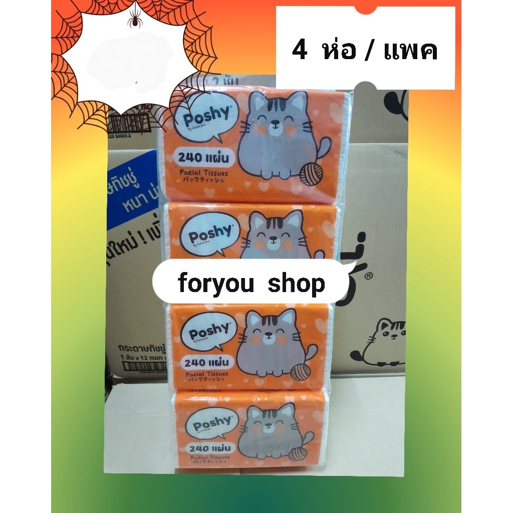 ​​ทิชชู่​พ​อช​ชี่​   240​   แผ่น​ แพค 4 ห่อ