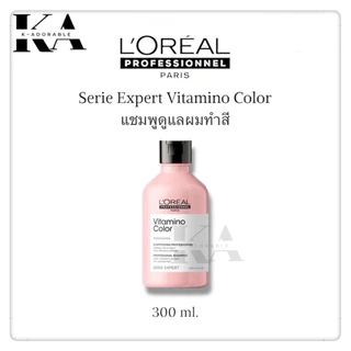 [ของแท้ 100%] Serie Expert Vitamino Color ลอรีอัล ทรีทเม้นท์สำหรับผมทำสี มาส์กผมทำสี แชมพูล็อคสีผม