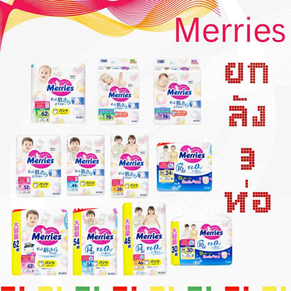 3ห่❤️Merries กางเกงผ้าอ้อม รุ่น พรีเมี่ยม ยกลัง 3 ห่อ