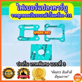 ไฟเบอร์คาร์บู ชุดแปลงคาร์บู ฺNB411 RBC411 ผ้าปั๊ม NAGANO 430 หน้าแปลนคาร์บู แปลงคาร์บูเป็นรุ่นผ้าปั๊ม เครื่องตัดหญ้า