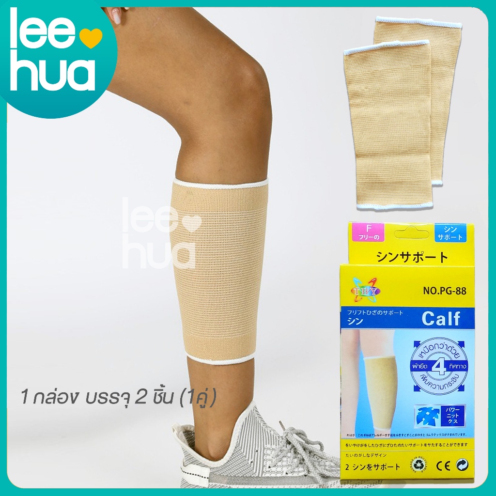 พร้อมส่ง! ที่รัดน่องขา ปลอกขา พยุงน่องขา สนับขาฟิตเนส เล่นกีฬา ออกกำลังกาย ป้องกันบาดเจ็บ Calf Support ฟรีไซส์ 1 คู่