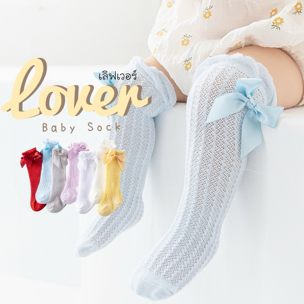 [Kiddy heart]ถุงเท้าสำหรับเด็กอ่อน รุ่นLover(เลิฟเวอร์) สำหรับเด็ก0-12เดือน