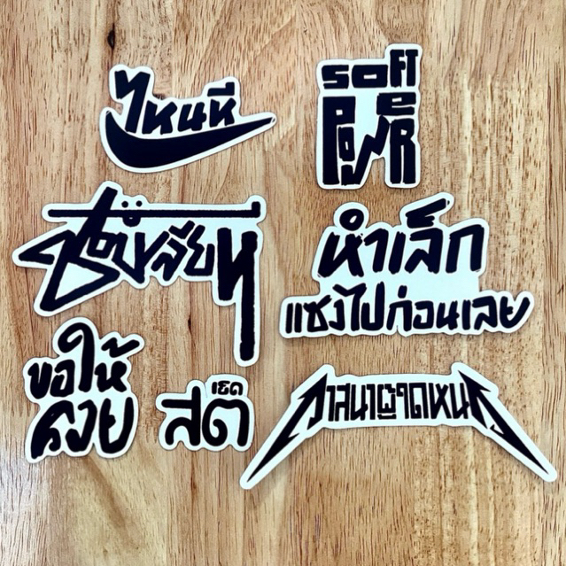 สติ๊กเกอร์ลุงจันลาย ตัวหนังสือ