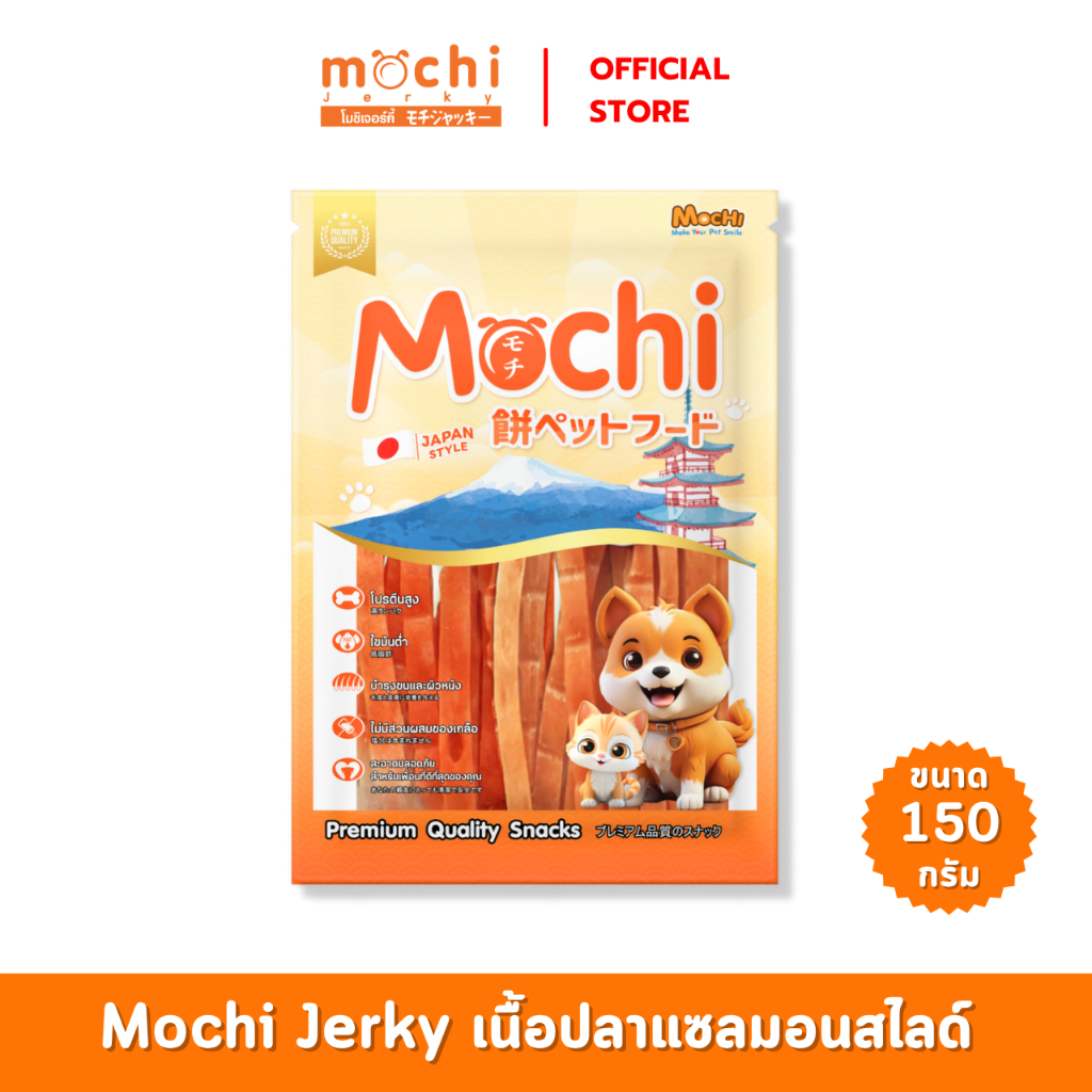 Mochi ​Jerky​ เนื้อปลาแซลม่อนสไลด์​ ขนาด 150 กรัม ขนมสุนัข ขนมแมว
