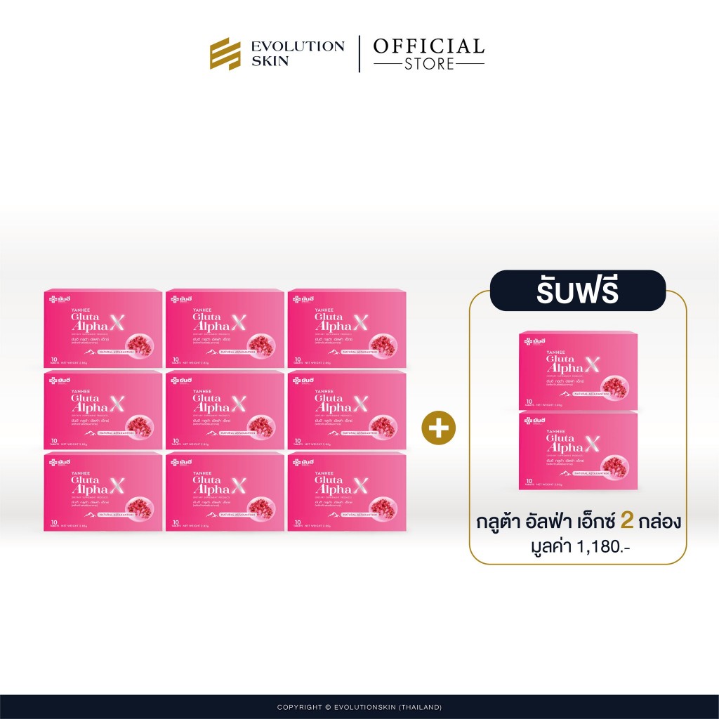 Yanhee Gluta Alpha X ยันฮี กลูต้า อัลฟ่าเอ็กซ์ ผิวขาว กระจ่างใส ลดสิว ฝ้า กระ  9 กล่อง