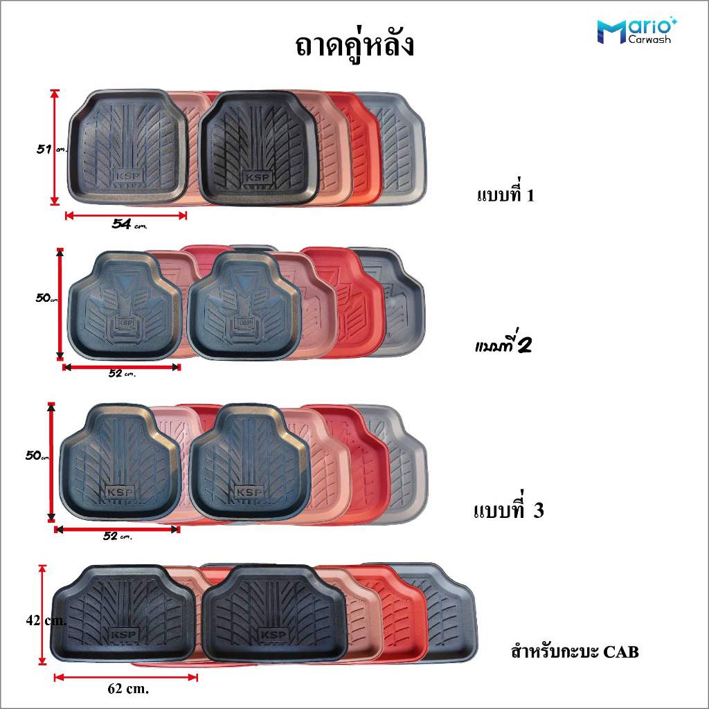 ยางปูพื้นรถยนต์ ถาดหลัง สำหรับรถเก๋ง กะบะcab,4ประตู จำนวน 1คู่(2 ชิ้น)