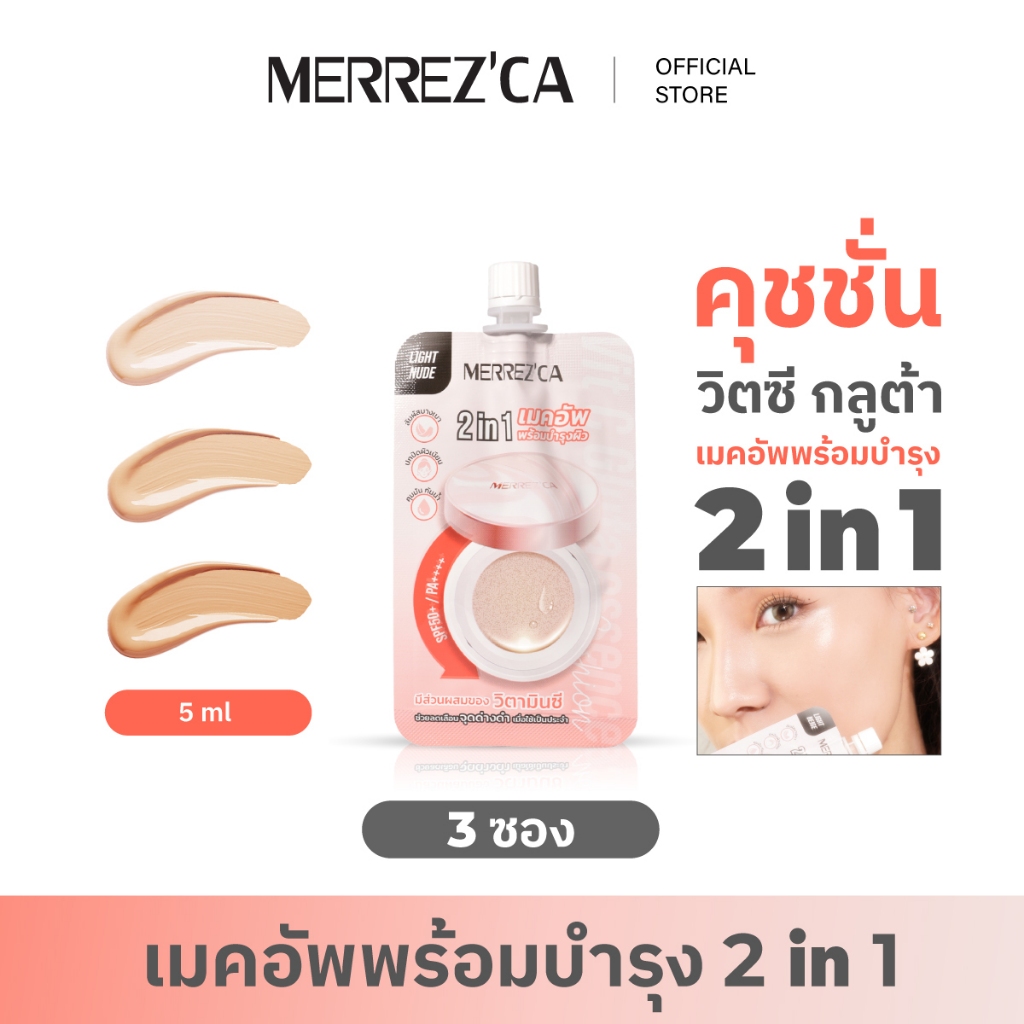 ( 1&3 ซอง ) Merrezca Vit C Gluta Essence Cushion SPF50+ / PA++++ - Sachet คุชชั่น วิตซี กลูต้า 2 in 1