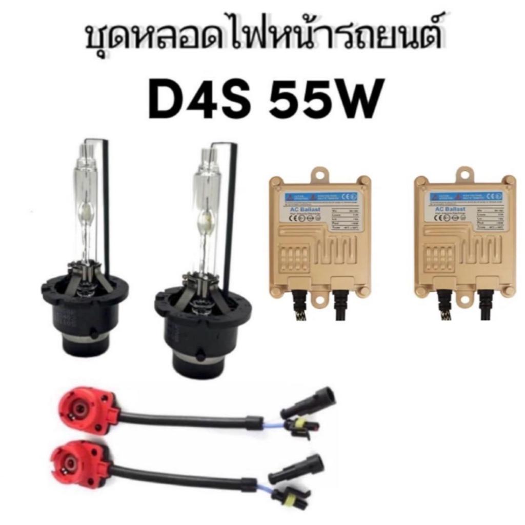 fd_24hr ชุดหลอดไฟหน้ารถยนต์ D4S XENON HID 55W หลอดไฟ+บัลลาสต์+ซ็อกเก็ต เป็นชุด1คู่ มีค่าสี 43K 6K 8K