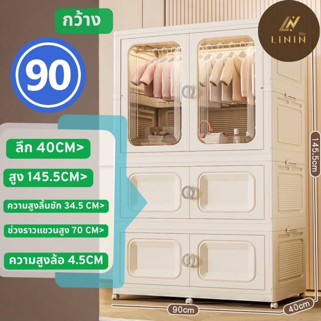 LININ ตู้เสื้อผ้าพร้อมลิ้นชัก รหัส 9023 ตู้พลาสติก มีล้อ พับเก็บได้ ตู้ขนาดใหญ่