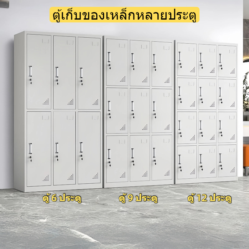 ตู้เก็บของ ตู้เก็บของเหล็กหลายประตู พื้นที่เก็บของขนาดใหญ่ มีล็อคความปลอดภัย เหล็กแผ่นรีดเย็นคุณภาพสูง