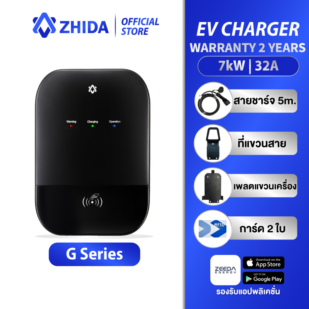 [พร้อมส่ง] EV Charger เครื่องชาร์จรถยนต์ไฟฟ้า ZHIDA G Series Wallbox 7KW 32A (BYD/GMW/NETA/AION)