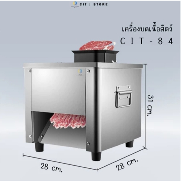 สินค้า รุ่น CIT-84 เครื่องหั่นเนื้อ หั่นหมู  ใช้งานระบบไฟฟ้า บอดี้สแตนเลส เคลื่อนย้ายสะดวก