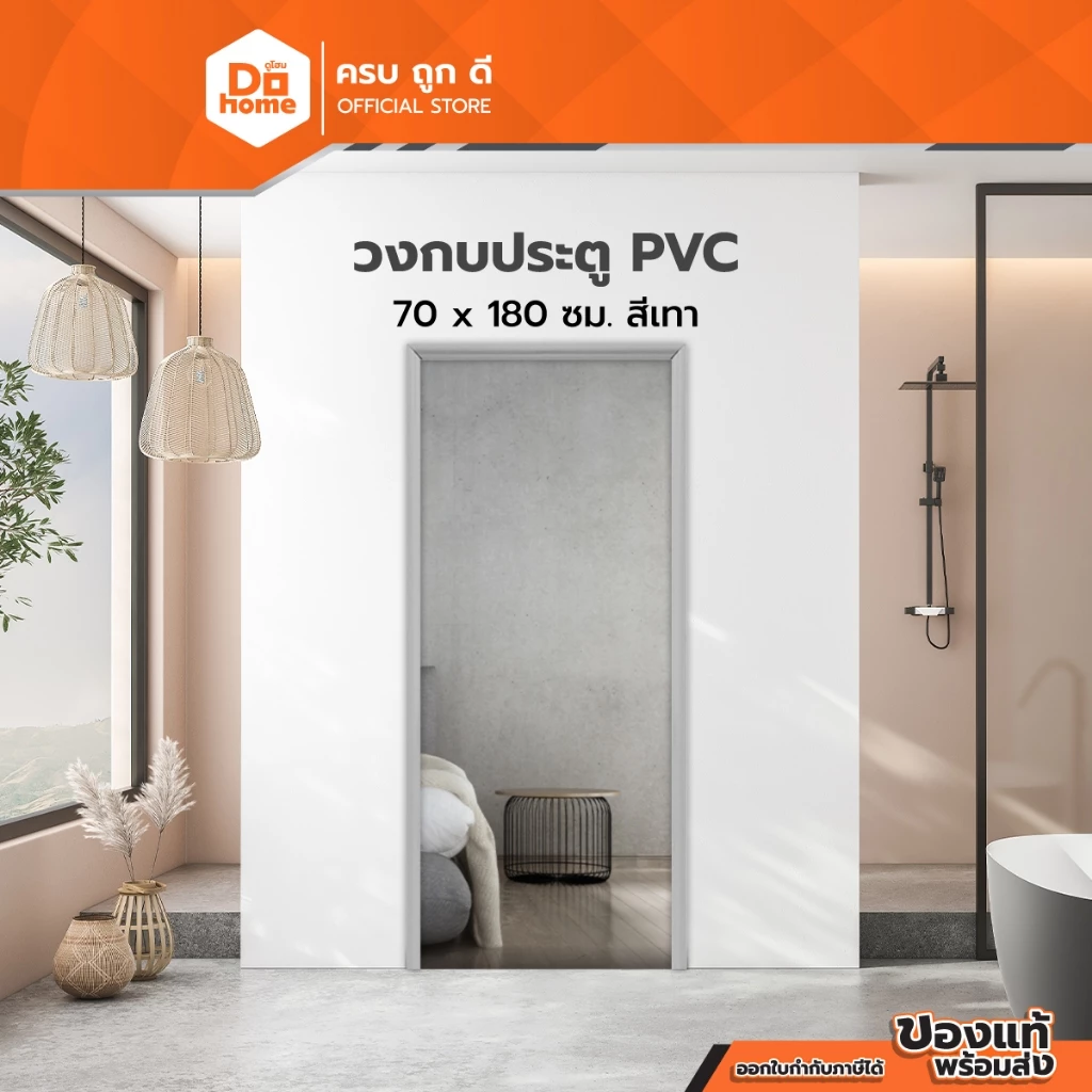 วงกบประตู PVC ขนาด 70x180 ซม. สีเทา |WON|