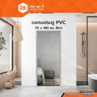 วงกบประตู PVC ขนาด 70x180 ซม. สีเทา |WON|