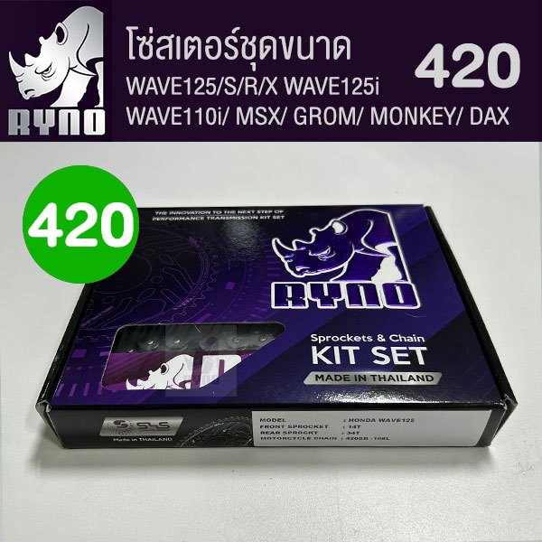 ชุดโซ่สเตอร์ RYNO 420 Wave125/Wave110i ทุกปีเว้น ปี 21/ MSX125/DEMON125 (❌ WAVE 125i ไฟ LED ใส่ไม่ได้❌)