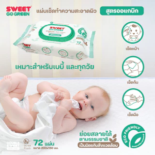 [โปรคุ้ม แถมเพิ่ม 2 ห่อใหญ่] "ทิชชู่เปียก ย่อยสลายได้" SWEET GoGreen Baby Wipes 72 แผ่น // สูตร Organic // แพ็ค 24 ห่อ