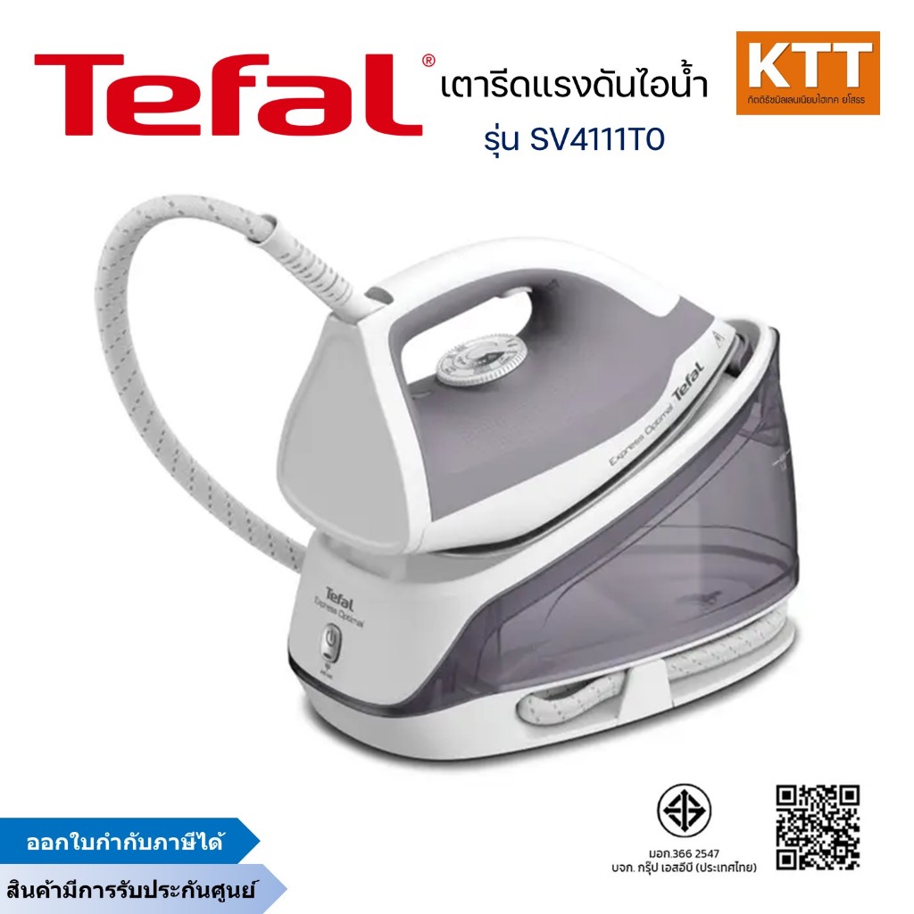 TAFAL เตารีดไอน้ำ Express Optimal 5.3 บาร์ รุ่น SV4111T0