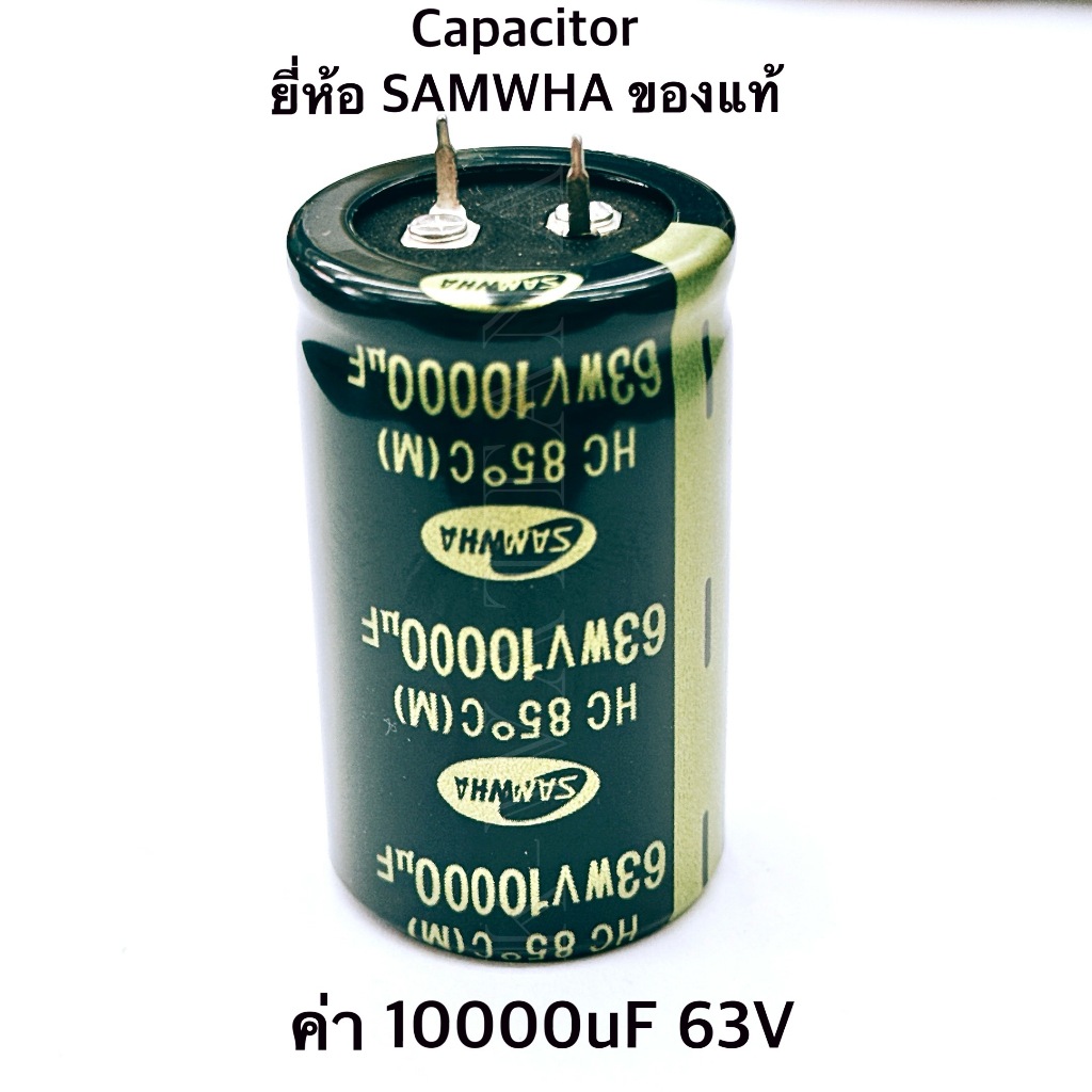 [จำนวน 1ตัว] Capacitor ยี่ห้อ SAMWHA ของแท้ ค่า 10000uF 63v