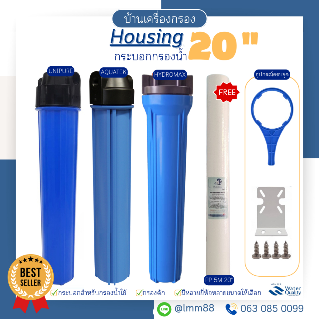 [บ้านเครื่องกรอง] กระบอกกรองน้ำ HS 20 นิ้ว (4/6 หุน) ฟรี! ไส้กรอง 5M ครบชุด ติดตั้งง่าย กรองน้ำใช้