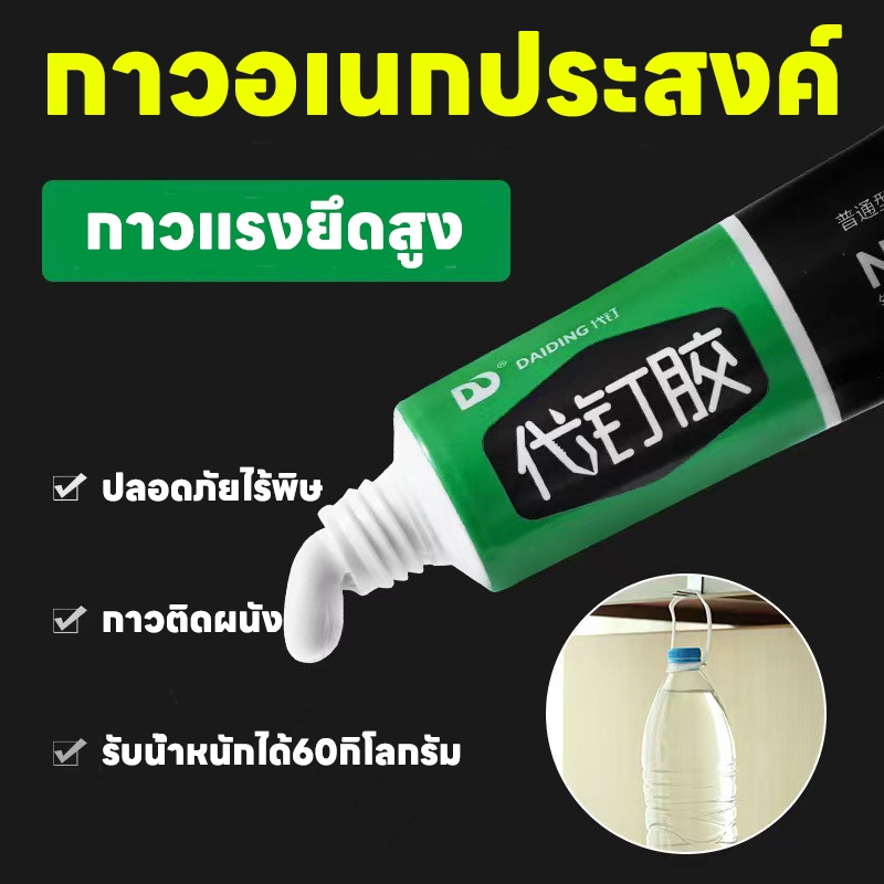 จัดส่งตลอด 24 ชั่วโมง กาวติดผนัง กาวอเนกประสงค์ กาวติดผนังปูน กาวตะปู Nail-free glue