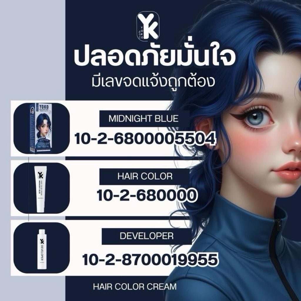 สีย้อมผมโยโกะ(Yoko hair color )สีน้ำเงินเข้ม/สีฟ้าเข้ม (Midnight blue )YK0012ครีมย้อมผมโยโกะไม่แสบไม่เหม็นฉุน ราคา ถูกที่สุด ดีลบีเคเค แกลเลอรีภาพที่ 8