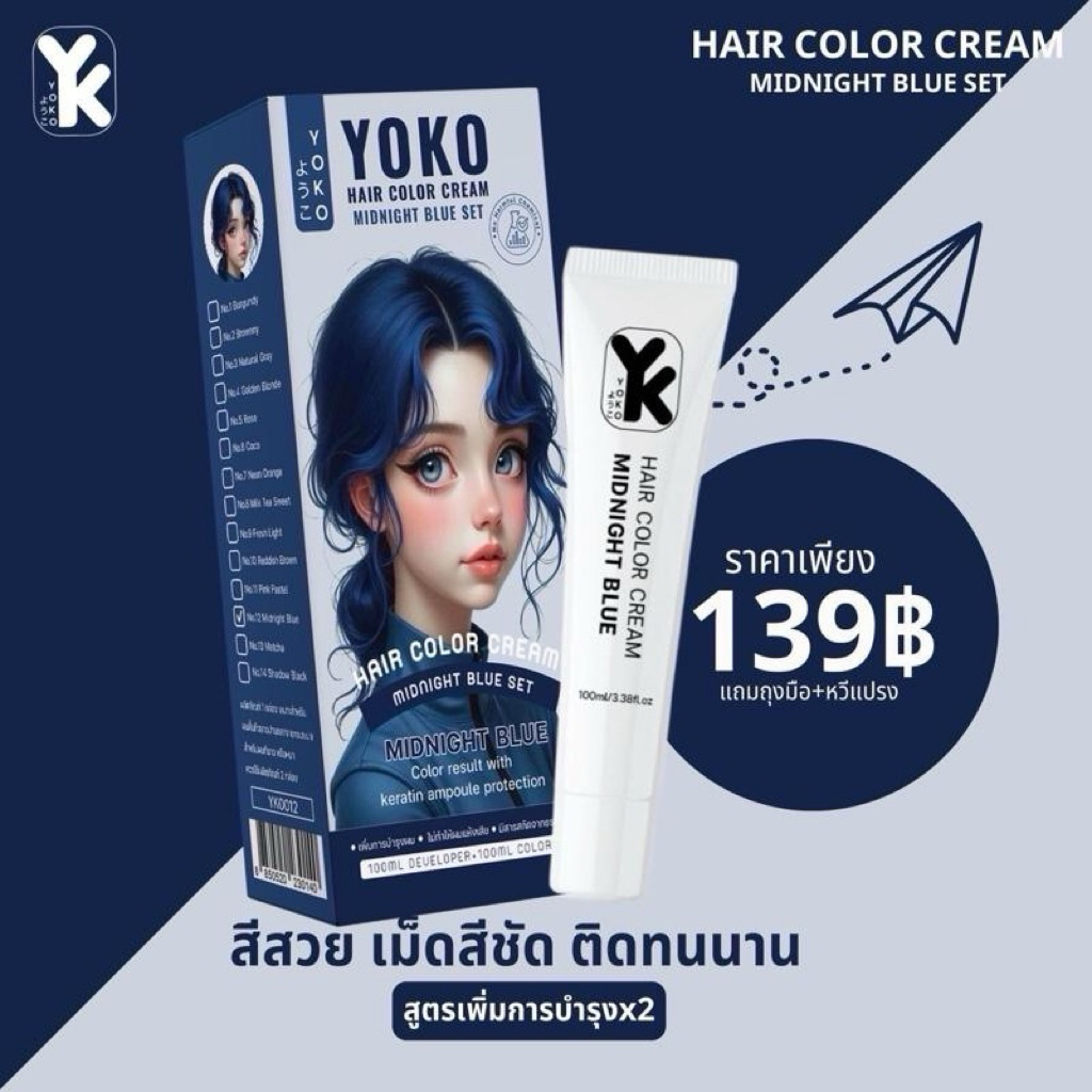 สีย้อมผมโยโกะ(Yoko hair color )สีน้ำเงินเข้ม/สีฟ้าเข้ม (Midnight blue )YK0012ครีมย้อมผมโยโกะไม่แสบไม่เหม็นฉุน ราคา ถูกที่สุด ดีลบีเคเค แกลเลอรีภาพที่ 4